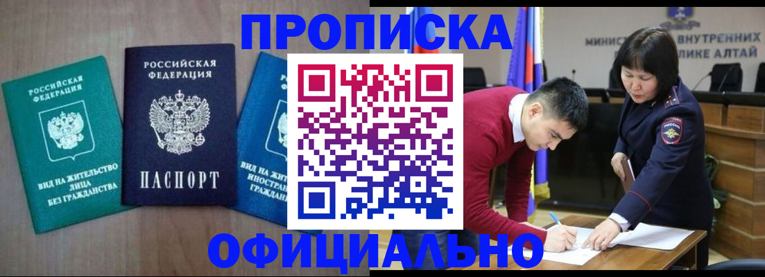 временная регистрация купить в Алатыре
