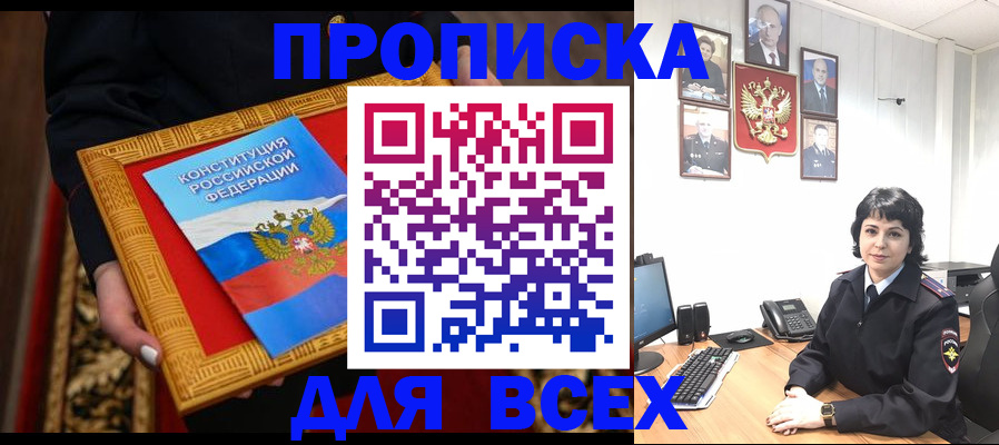 купить прописку в Алатыре