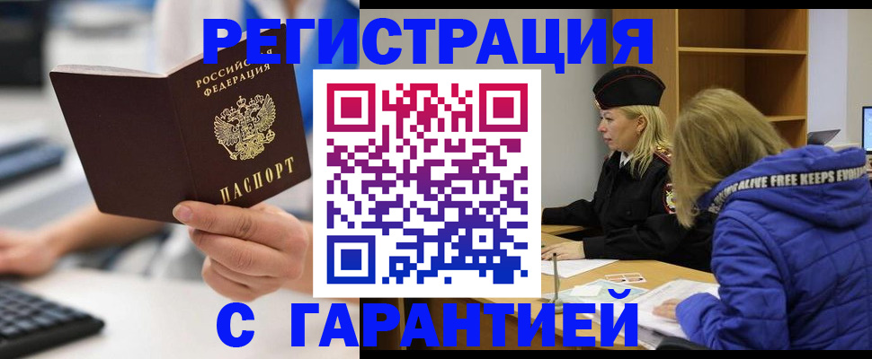 прописка в квартире в Алатыре